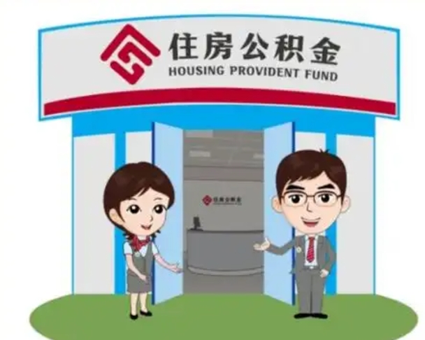 安康离职可以取出公积金吗（离职能取出住房公积金吗）